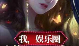 娱乐圈最新爆料合集小说,揭秘最新爆料合集背后的真相