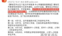 广东开学爆料事件视频最新