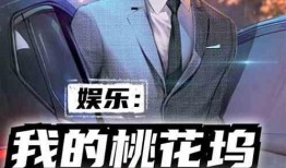 娱乐故事爆料直播,揭秘娱乐故事幕后爆料