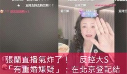 张兰爆料买房视频播放下载