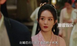 赵丽颖新电影爆料视频,古装传奇，情感纠葛引期待