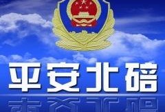 北碚平安员工爆料视频,现场实况引发关注