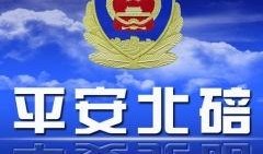 北碚平安员工爆料视频,现场实况引发关注