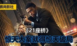 暗流电影在线观看,揭秘电影暗流背后的惊心动魄