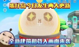 蛋仔岛最新爆料图片高清,高清图揭秘神秘岛屿奇幻风光