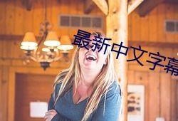 在线观看的a片,从A片观看现象看网络色情传播