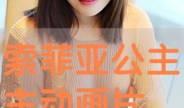 索菲亚在线观看,索菲亚在线观看之旅