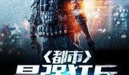 最强狂兵全集在线观看,巅峰对决，热血传奇再现荧屏！