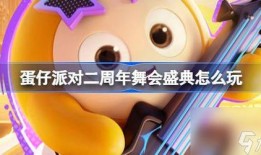 蛋仔最新紫皮爆料,神秘力量觉醒，全新冒险即将开启！