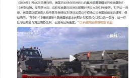 美媒爆料核弹事件视频,视频揭示惊人内幕