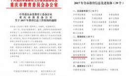 重庆教委最新爆料信息网,揭秘教育改革动态与政策动向