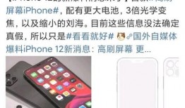 苹果16最新爆料刷新率,刷新率突破极限，引领行业新潮流！”