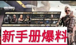 cod手册最新爆料,揭秘游戏新内容与玩法革新