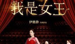 中国女王视频在线观看,在线观看历史与文化的瑰宝