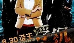 浮沉电视剧在线观看,职场浮沉，人性百态，在线观看揭示真实人生