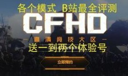 cfhd体验服最新爆料,揭秘游戏革新与前瞻性玩法