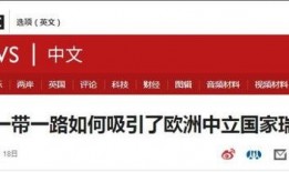 今日外媒爆料瑞士,揭秘未来能源解决方案