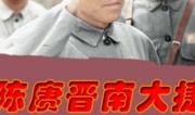 陈庚晋南大捷在线观看,在线重温历史辉煌战役