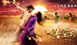 悟空前传电影在线观看,穿越时空的传奇之旅