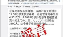 四川发布爆料最新消息新闻,重大新闻事件引发社会关注