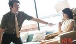 情圣完整版在线观看