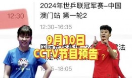 中央五套直播在线观看