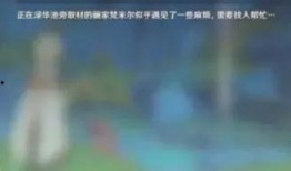 原神狄希雅爆料视频在哪看,揭秘角色背景与技能