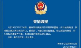 广西柳州网友爆料新闻事件,惊现神秘事件，真相令人震惊！