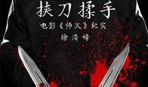 电影刀在线观看,在线重温江湖传奇