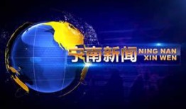 宁南最新事件爆料新闻视频,揭秘视频爆料背后的真相