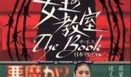 女王教室在线观看,在线观看，揭秘校园风云传奇