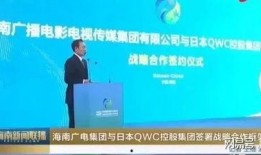 海南广播电视台爆料视频,揭秘视频背后的惊人真相