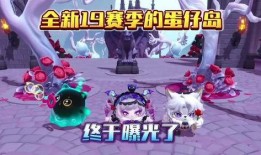 蛋仔岛最新爆料图片高清,高清图揭秘神秘岛屿奇幻风光