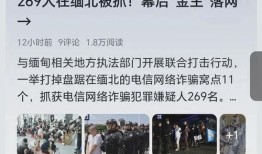缅北视频爆料是真的吗还是假的,真相还是谣言？
