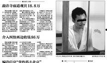 周禄宝最新新闻爆料回扣,回扣黑幕震惊业界