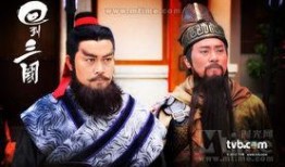 回到三国在线观看,回到三国在线观看之旅