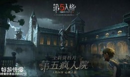 第五人格新地图最新爆料,神秘新地图揭秘，惊悚元素与神秘氛围交织