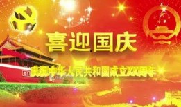 国庆节目爆料视频播放大全