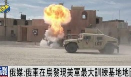 俄军爆料美国新病毒视频,美国研制新型病毒，神秘视频曝光引发全球关注