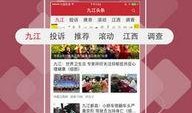 九江今日头条新闻爆料,突发！九江某地发生重大事件，详情正在调查中...
