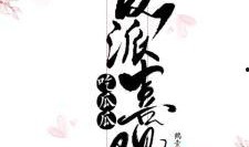 吃瓜反派小说免费阅读,反派逆袭的甜蜜复仇