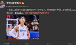 林书豪被爆料了吗视频,真相究竟如何？