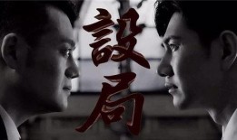 电视剧设局在线观看,揭秘电视剧背后的秘密与阴谋