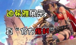 迪希雅被爆料了吗视频,背后真相曝光