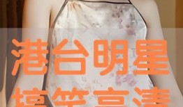 搞笑明星爆料大全视频下载,笑料百出！搞笑明星爆料大全视频下载盘点