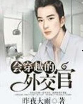 娱乐吃瓜外交官小说,穿梭于国际风云与娱乐圈的甜蜜较量